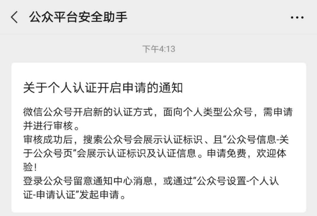 如何申请微信公众号个人认证，避免我掉过的坑？