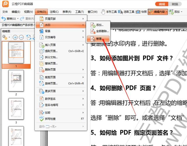 新手专用！PDF设置水印透明度