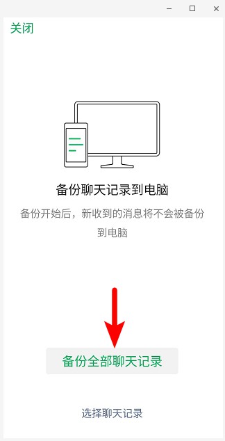 手机微信聊天记录备份到电脑，不易丢失，随时恢复或导入到新手机