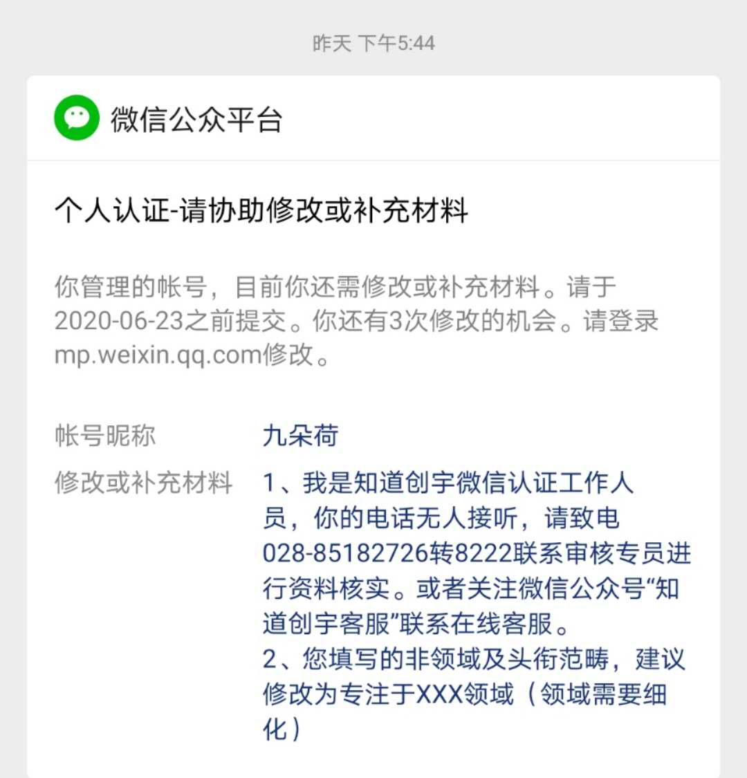 如何申请微信公众号个人认证，避免我掉过的坑？