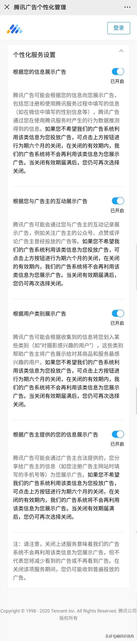 如何关闭微信朋友圈推送的广告