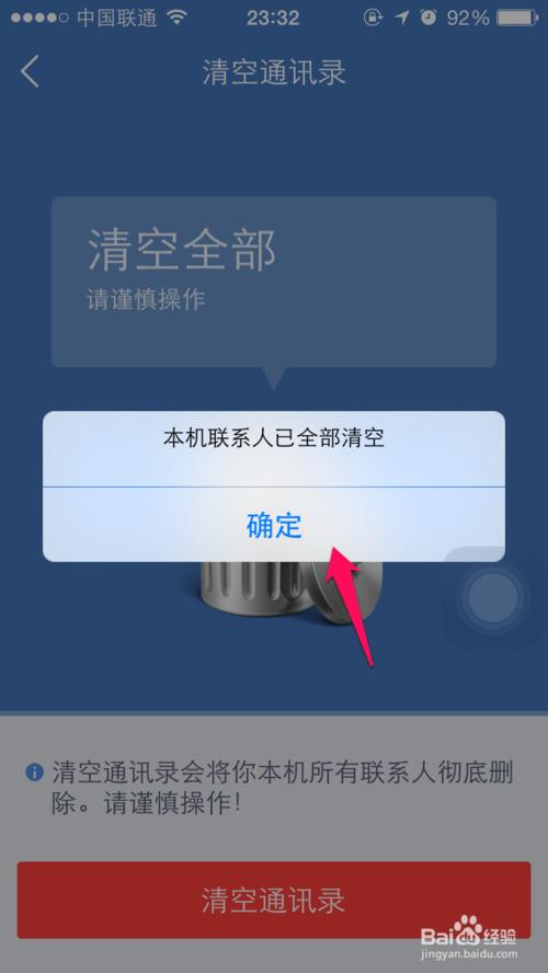 还担心通讯录混乱么，iPhone6批量删除联系人教程