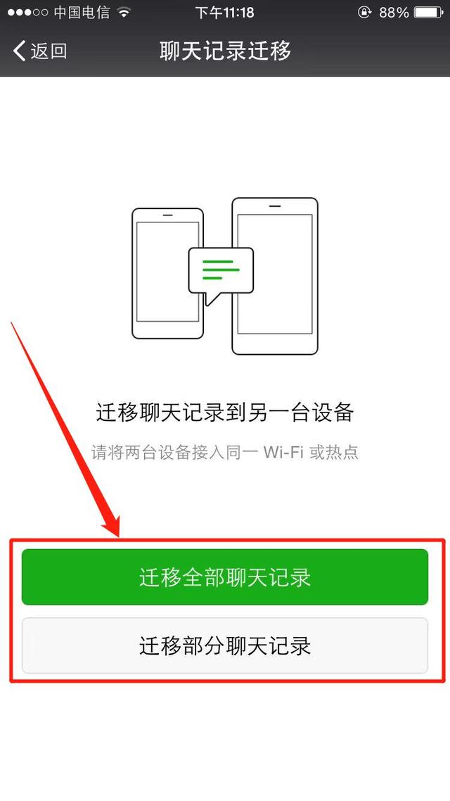 微信如何备份与迁移聊天记录，这样操作一下，重要信息不会丢失