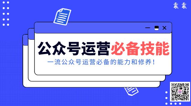 干货分享：如何写好公众号