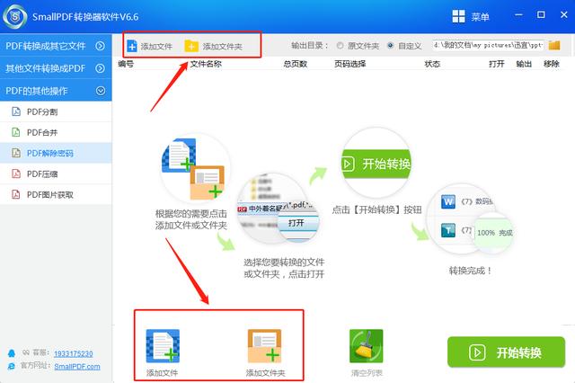 PDF怎么解除加密？