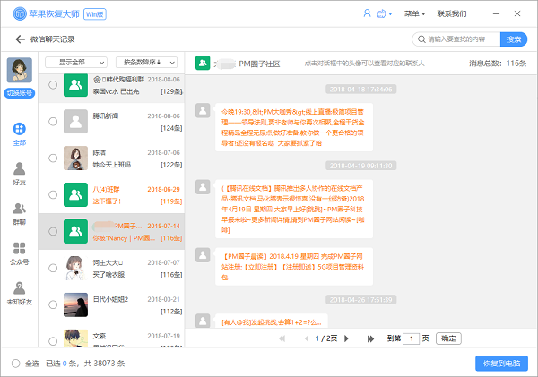 手机微信聊天记录怎么恢复？最新解决方法终于来啦