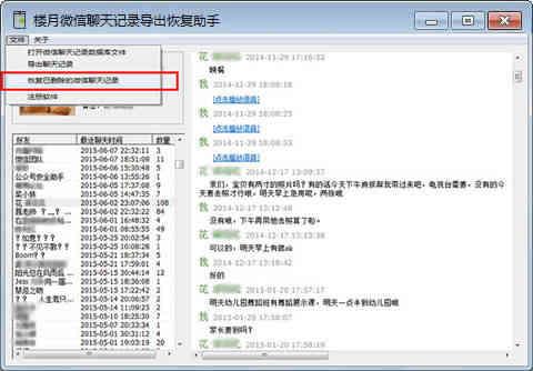 微信聊天记录删除怎恢复 安卓苹果手机记录如何导出