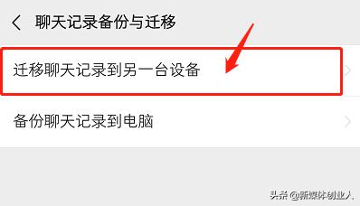 换了新手机微信聊天记录怎么迁移？老李教你一招