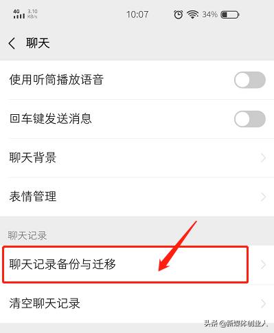 换了新手机微信聊天记录怎么迁移？老李教你一招