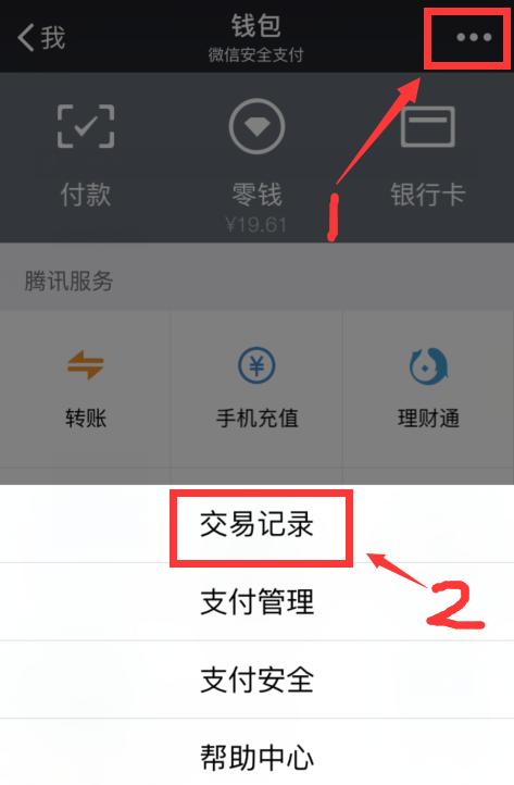 微信转账记录删除了还能找回吗？