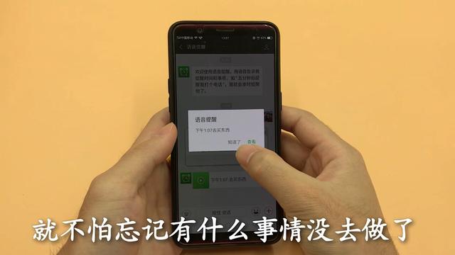 今天才知道，微信还有语音提醒功能，太简单了，一看就能学会