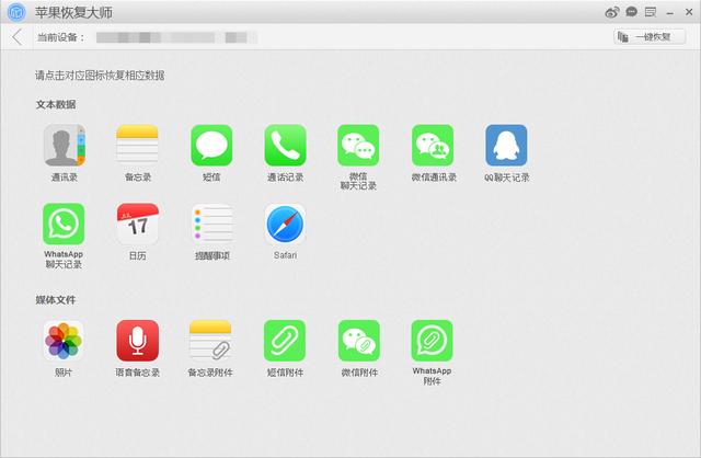 苹果恢复大师QQ聊天记录恢复 详细教程