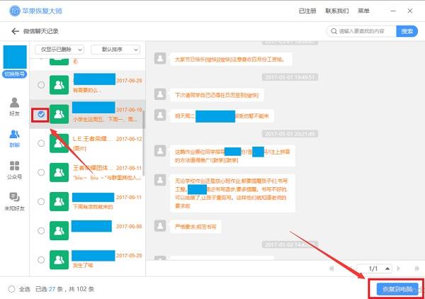 微信怎么恢复聊天记录？iPhone恢复微信聊天记录「干货」