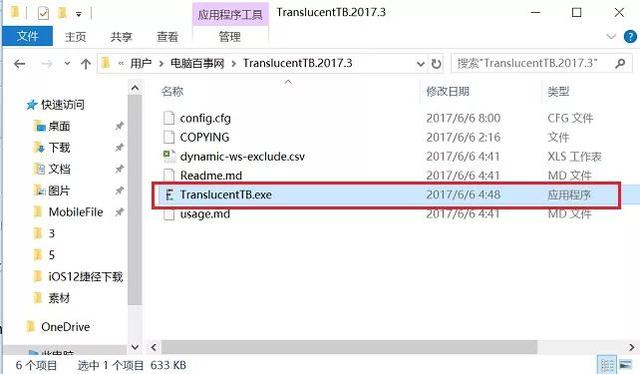 Win10怎么把任务栏变透明？Win10任务栏全透明设置教程