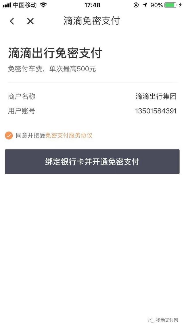 滴滴悄然上线滴滴支付，却迎来当头一棒！