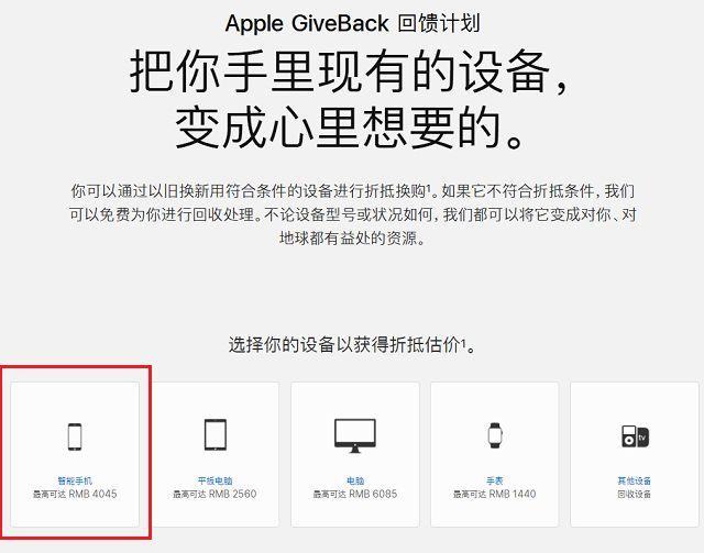 苹果手机哪里以旧换新？iPhone以旧换新XR/XS活动攻略