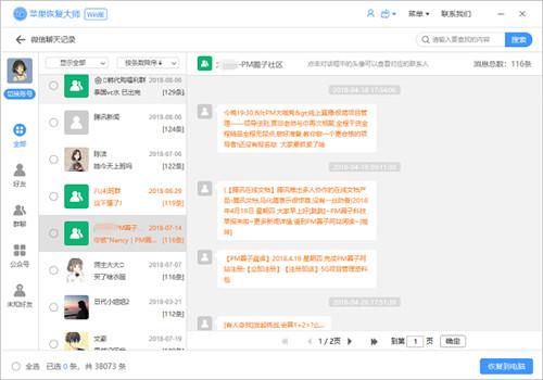 怎样恢复微信聊天记录？这样做3分钟轻松找回