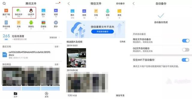如何自动备份微信文件？腾讯出了一个神器