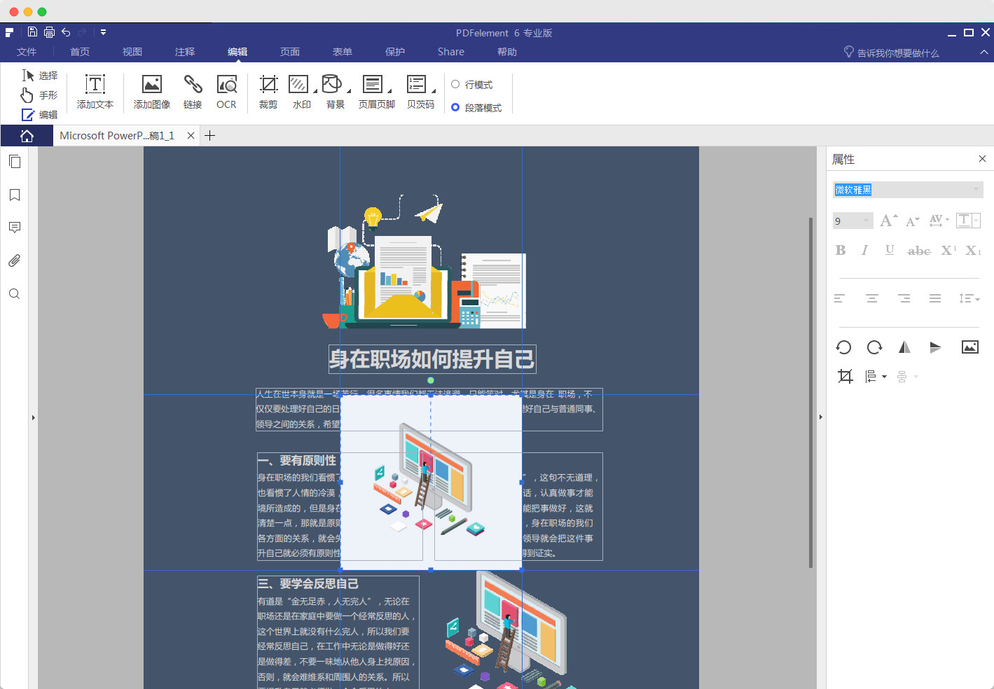 PDF也能编辑内容？分享一个超简单的方法！