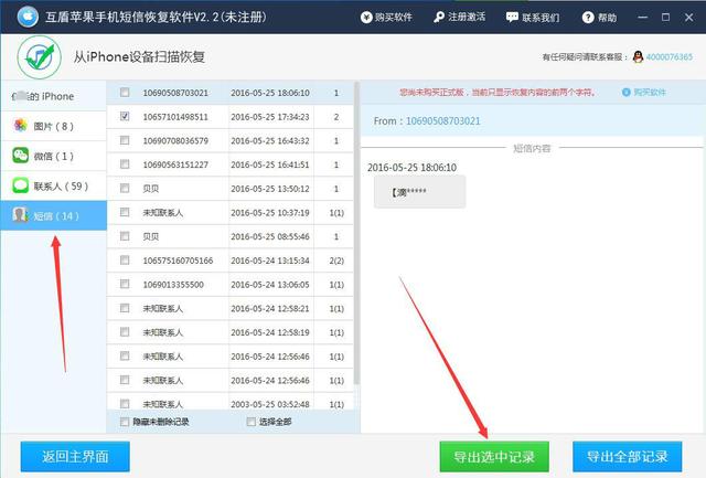 专家透露苹果手机短信删除了怎么恢复真的很简单