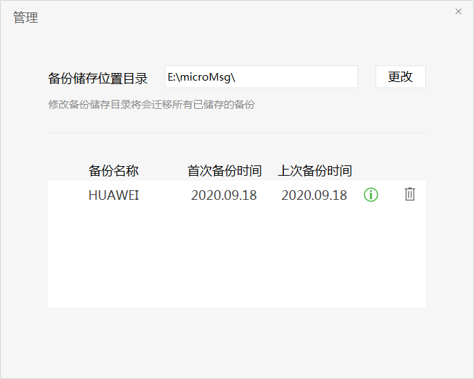 如何备份、导入微信的聊天记录