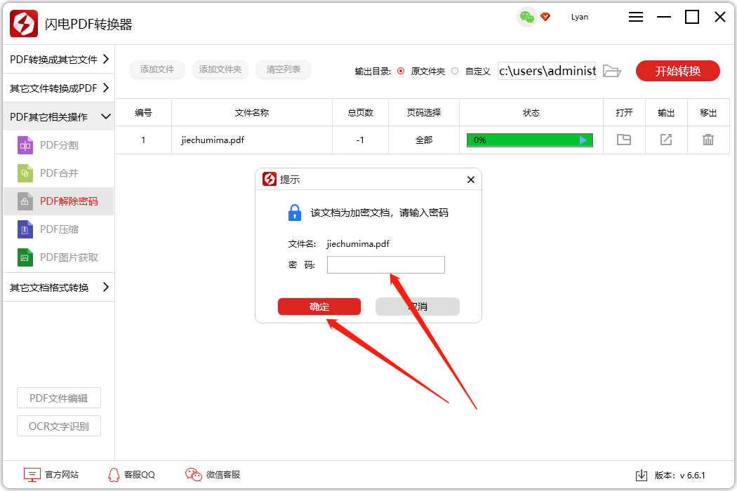 PDF怎样解除密码？怎样去除PDF的限制