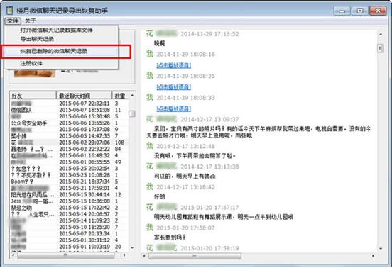 微信聊天记录删除了怎么恢复