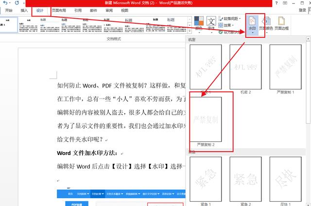 如何给Word、PDF文件加水印？这样做，任何水印都可添加