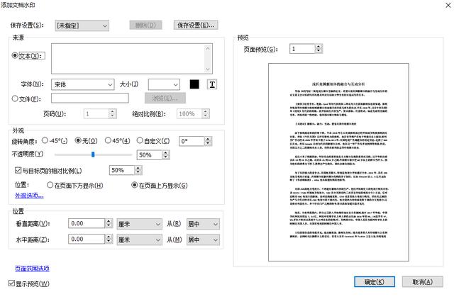 PDF加水印怎么加？如何给pdf文件加水印？