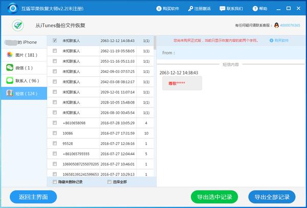 苹果手机怎么恢复以前删除的短信