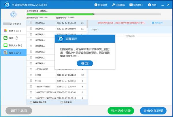 苹果手机怎么恢复以前删除的短信