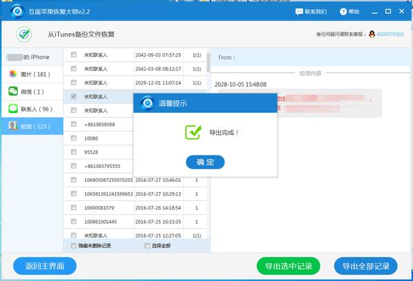 苹果手机怎么恢复以前删除的短信