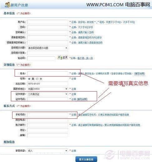 如何从网上买火车票 12306网上订火车票全攻略