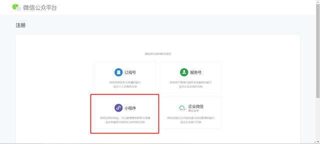 企业注册微信小程序操作流程和常见的问题