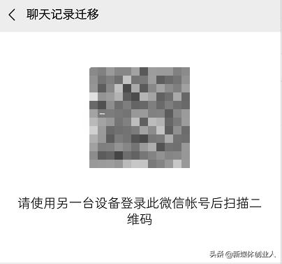 换了新手机微信聊天记录怎么迁移？老李教你一招