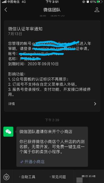 快讯：有人已通过微信小商店审核！再不申请你就OUT了