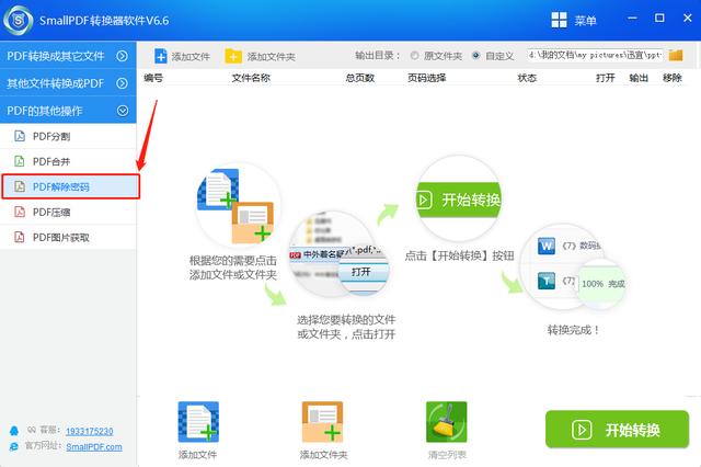 PDF怎么解除加密？