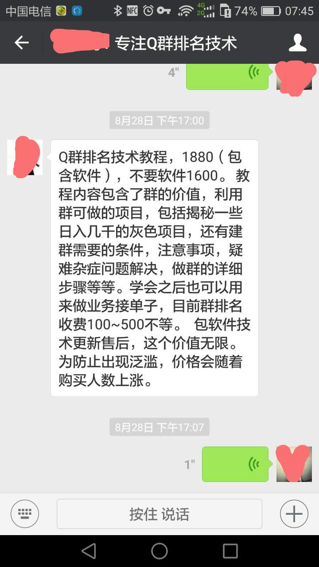 深度剖析QQ群排名技巧，如何做到盈利5万