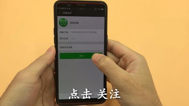 今天才知道，微信还有语音提醒功能，太简单了，一看就能学会