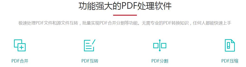 图片如何才能转换成PDF文件？