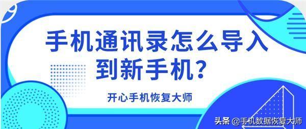 手机通讯录怎么导入到新手机？超简单的小技巧