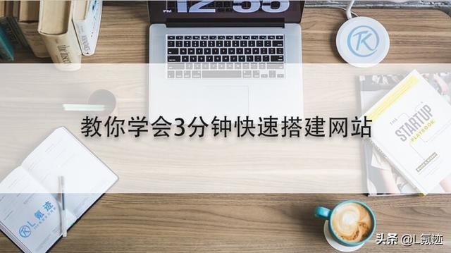 Wordpress免费建站图文教程（四）：3分钟快速搭建网站