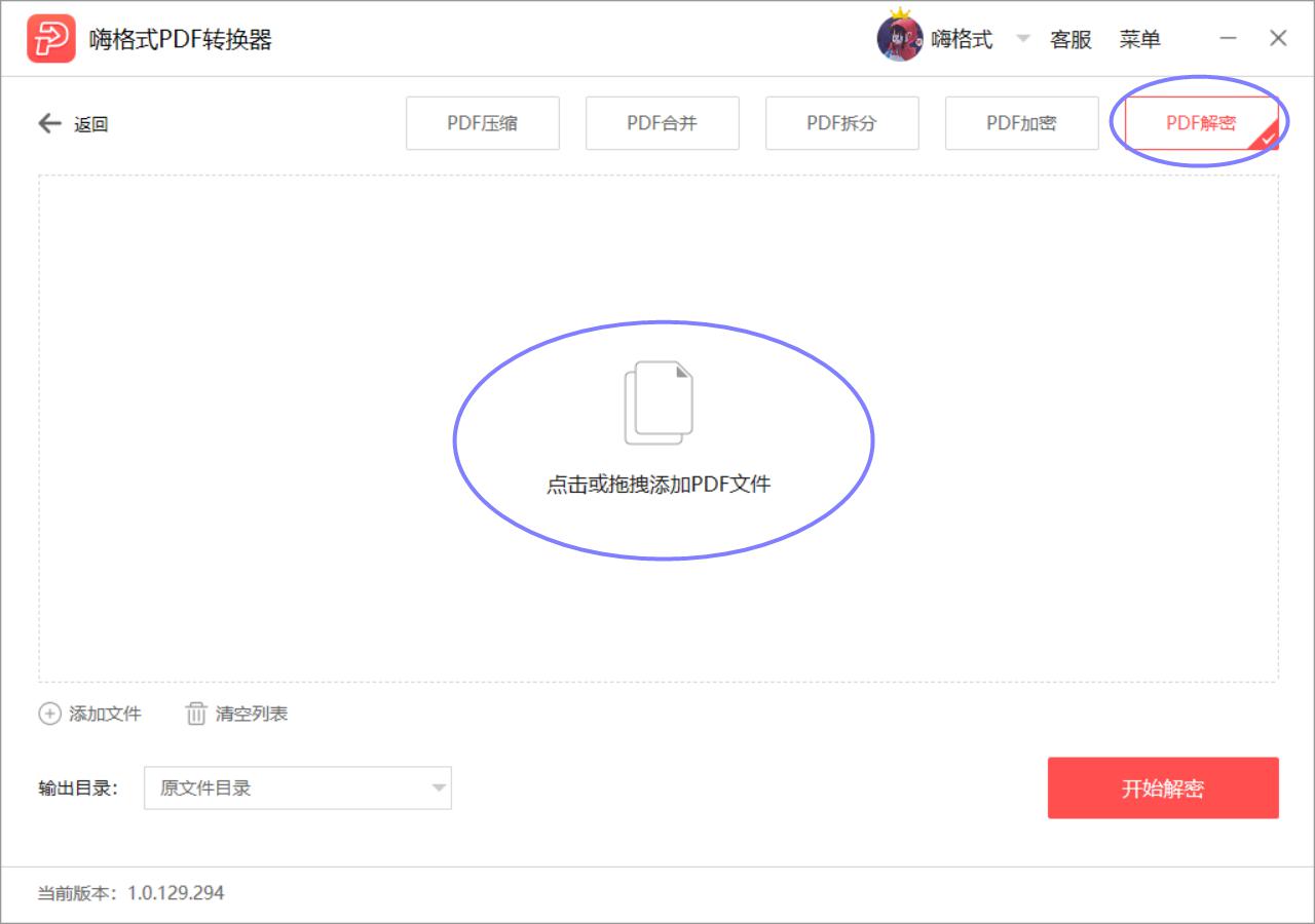 PDF加密文件怎么解密？分享PDF文件的解密方法