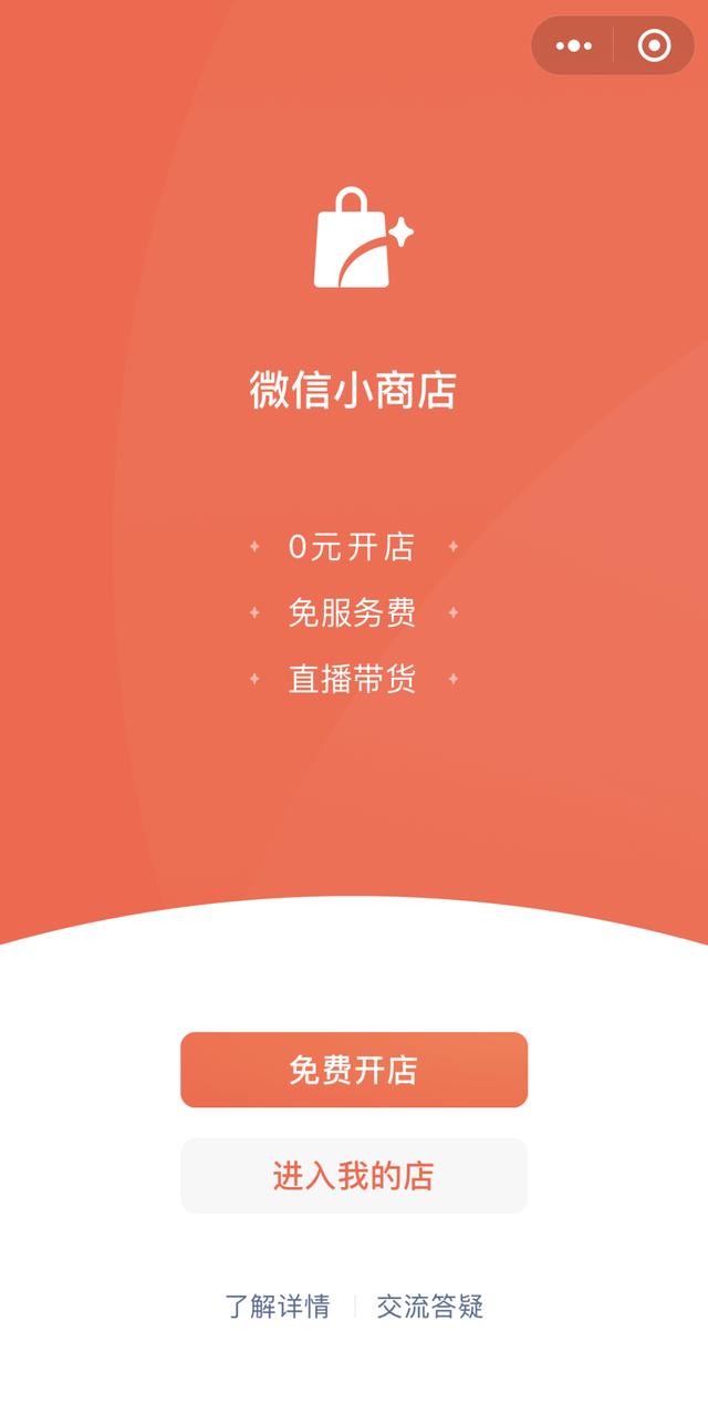 快讯：有人已通过微信小商店审核！再不申请你就OUT了