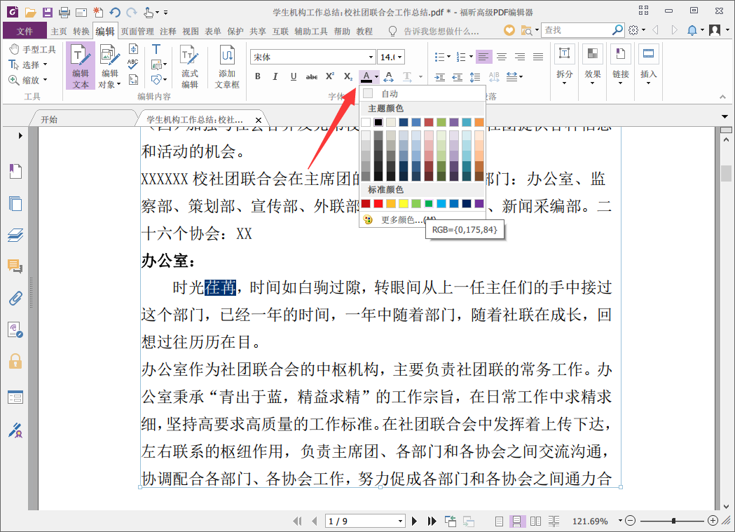 如何用福昕PDF编辑器修改PDF文档字体及颜色？