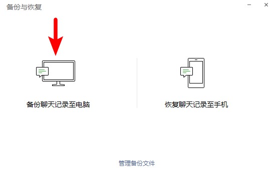 手机微信聊天记录备份到电脑，不易丢失，随时恢复或导入到新手机