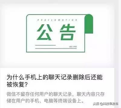 微信被删聊天记录，如何恢复？腾讯官方发布方法！