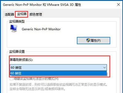 怎么修改显示器刷新率？Win10设置屏幕刷新率的方法