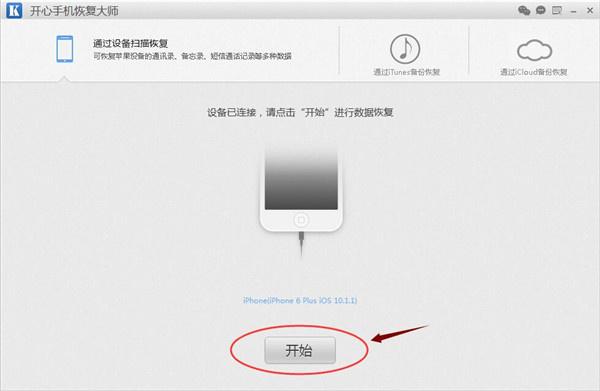 苹果6怎么恢复通讯录？如何恢复iPhone通讯录