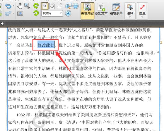 怎么修改PDF里面的文字内容?PDF编辑器教程